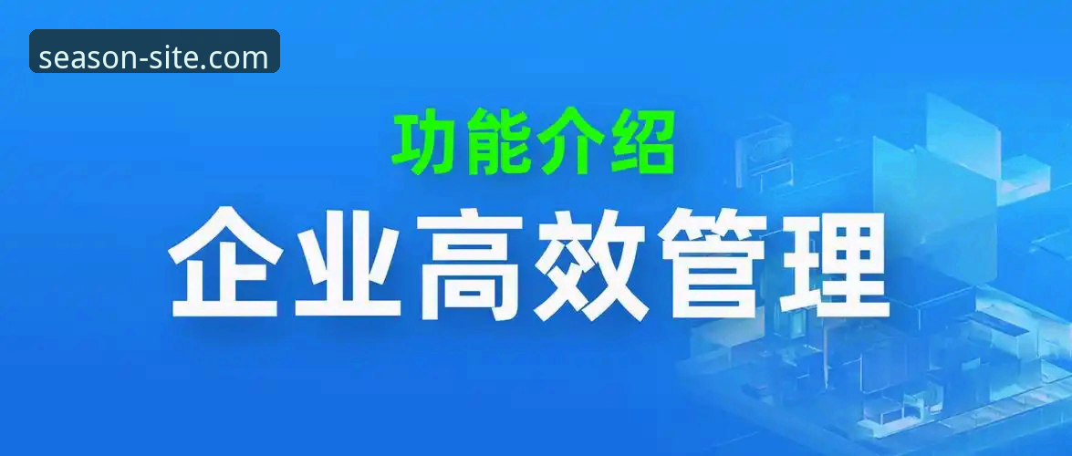 四季中国平台入口教程详解：从注册到高效使用的完整指南